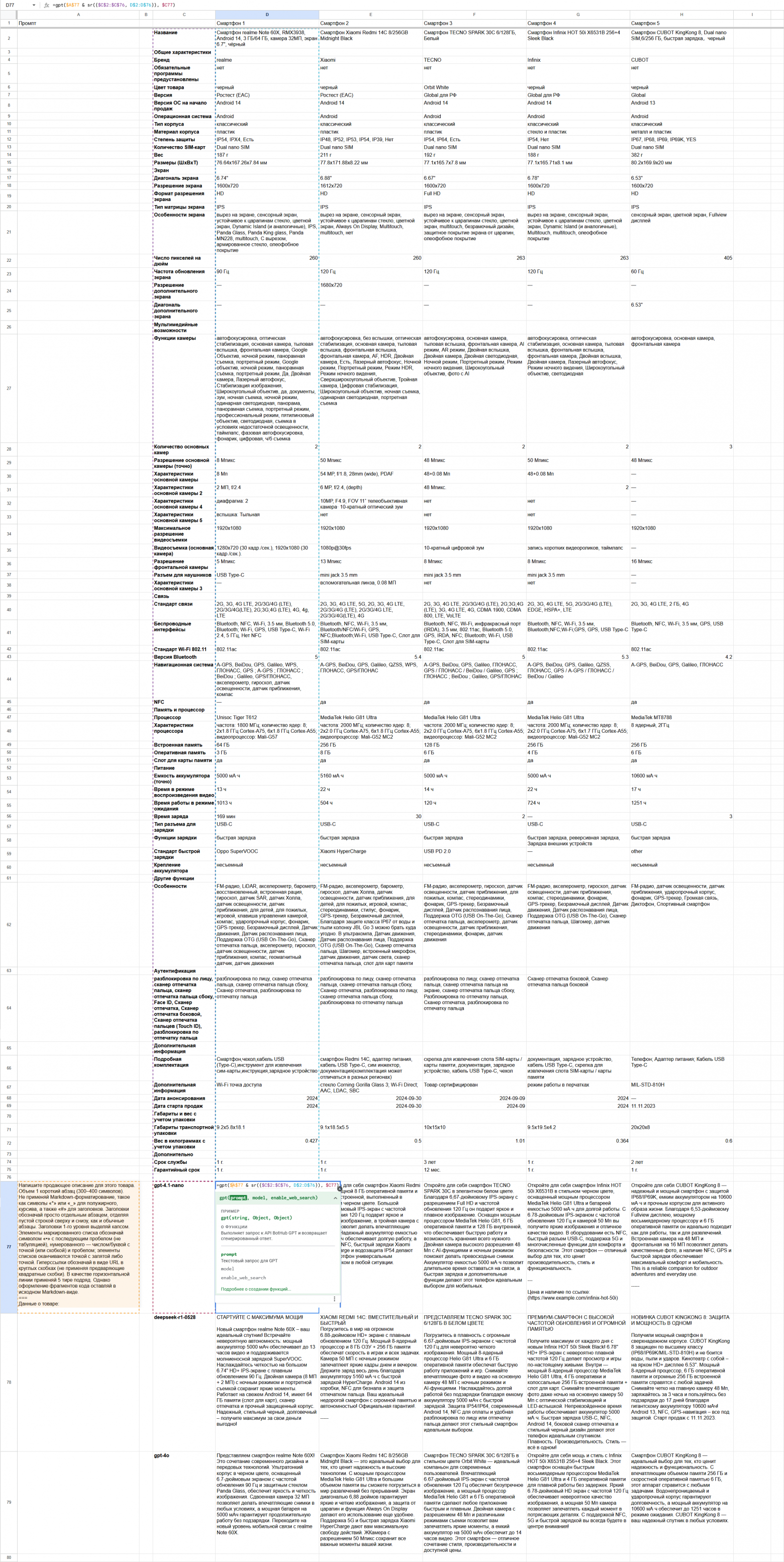 BotHub для Google Sheets: как создать генератор контента для интернет-магазина прямо в таблице - 17